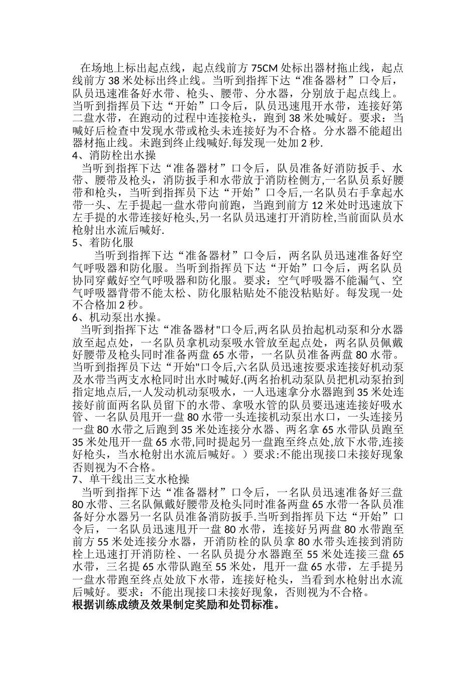 消防训练计划_第2页