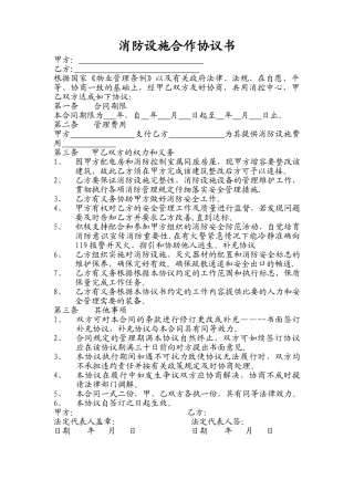 消防设施合作协议书