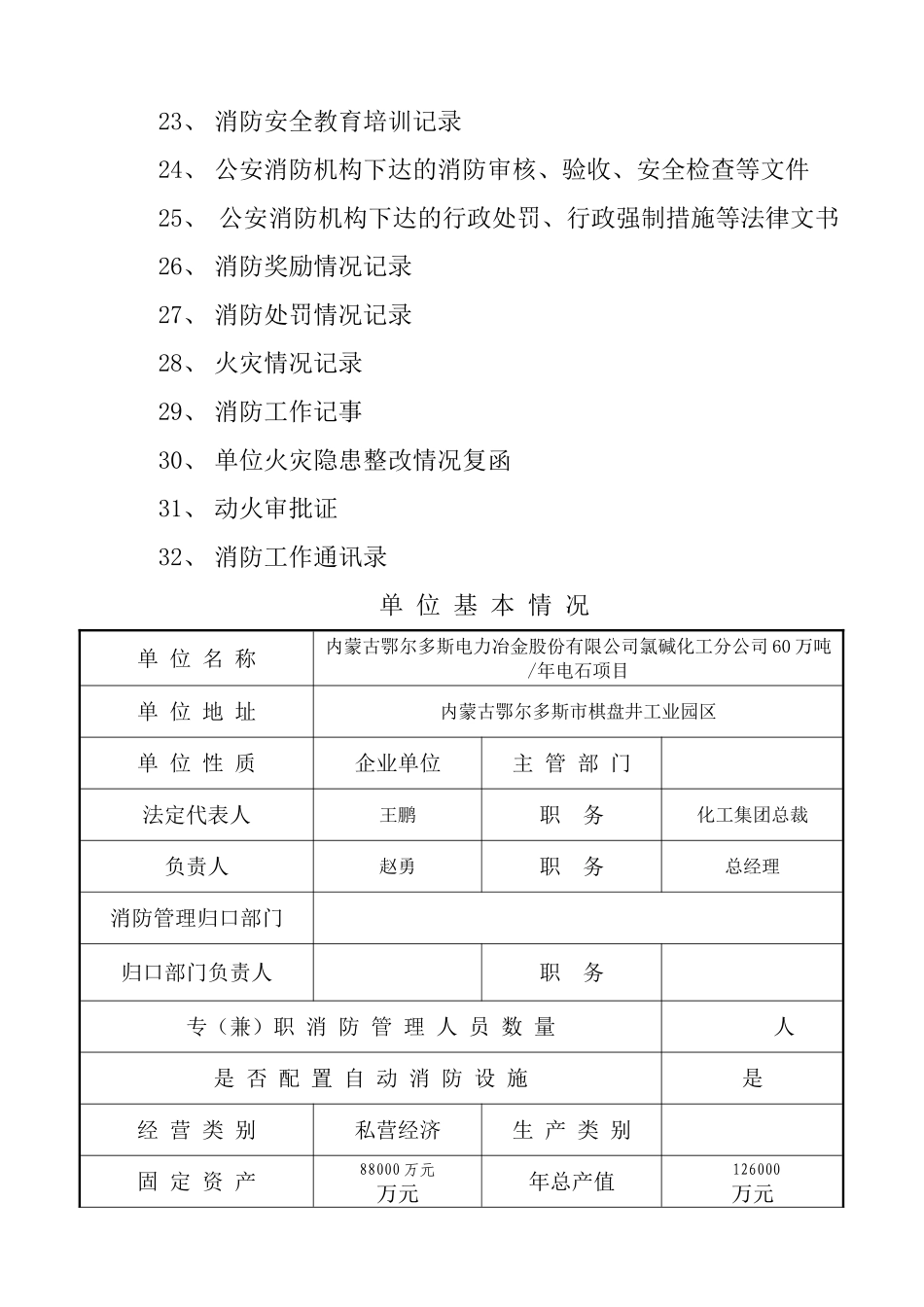 消防设施台账_第2页