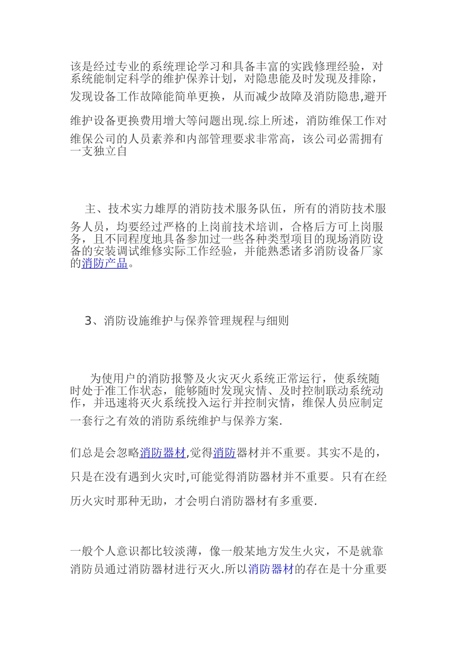 消防设施在建筑中的重要性2_第2页