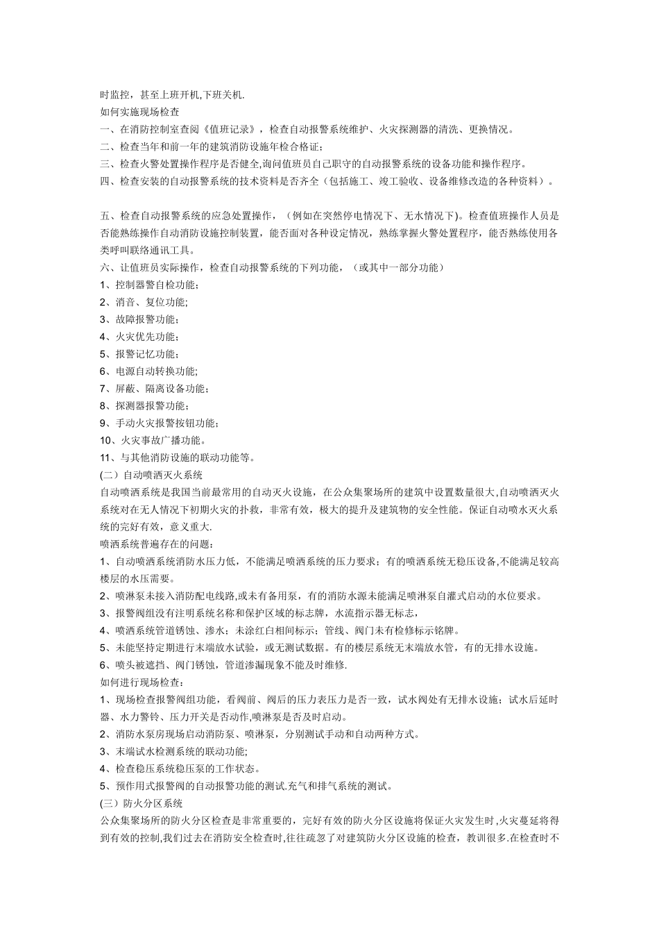 消防设施在建筑中的重要性_第2页