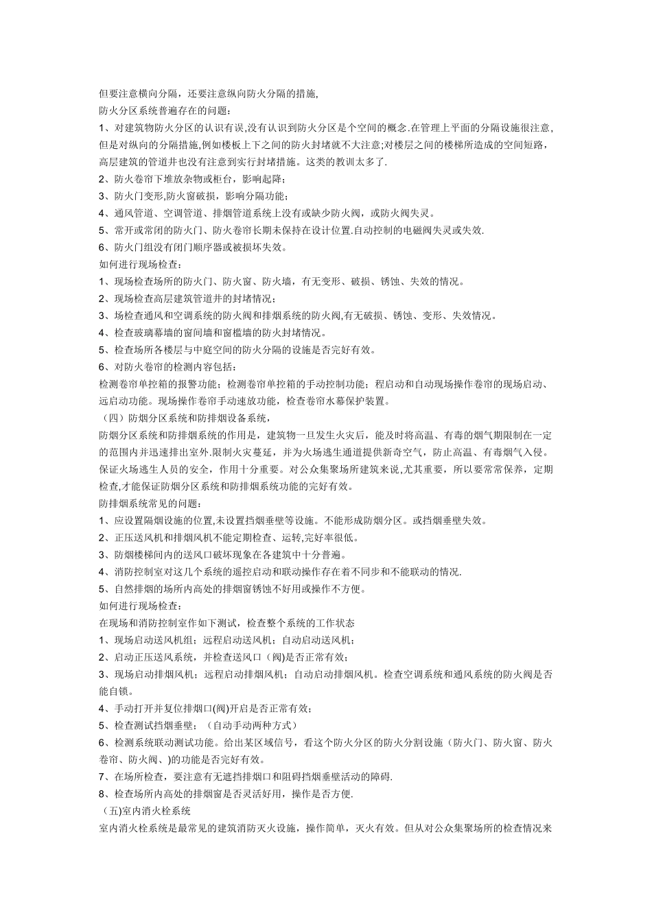 消防设施在建筑中的重要性_第3页