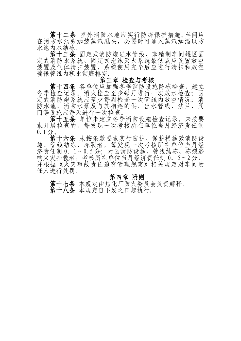 消防设施冬季防冻管理规定_第2页