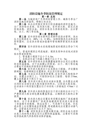消防设施冬季防冻管理规定