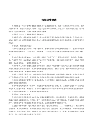 2025年传单招生话术
