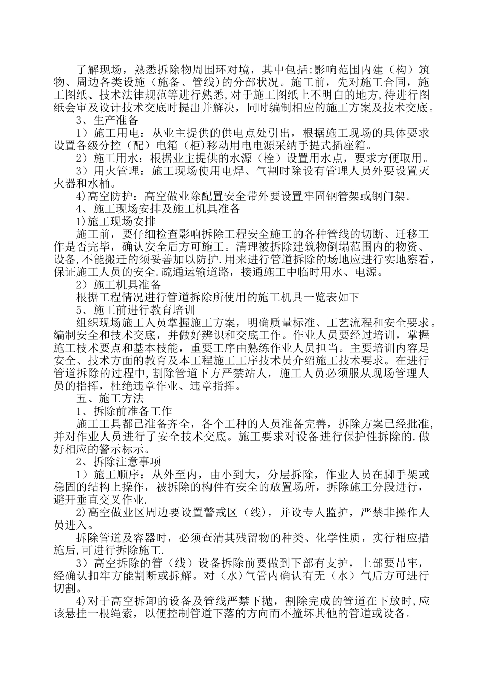 消防设施检修施工方案_第2页