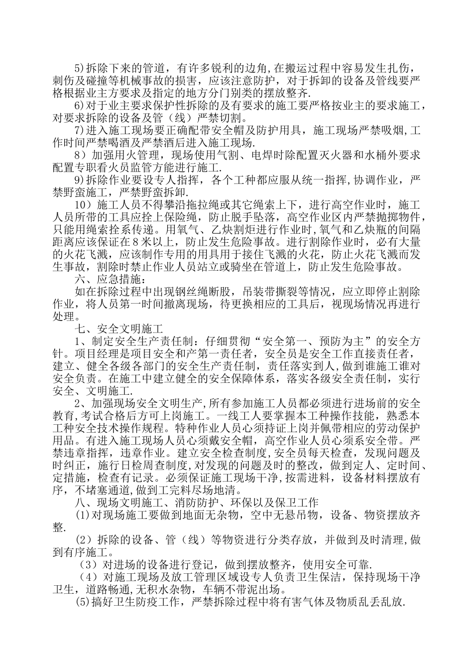 消防设施检修施工方案_第3页