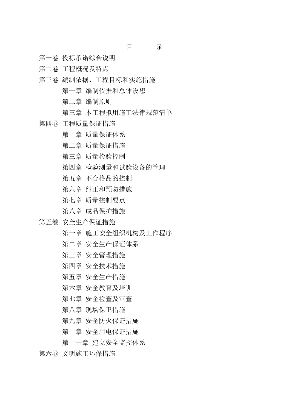 消防设施安装技术标_第1页