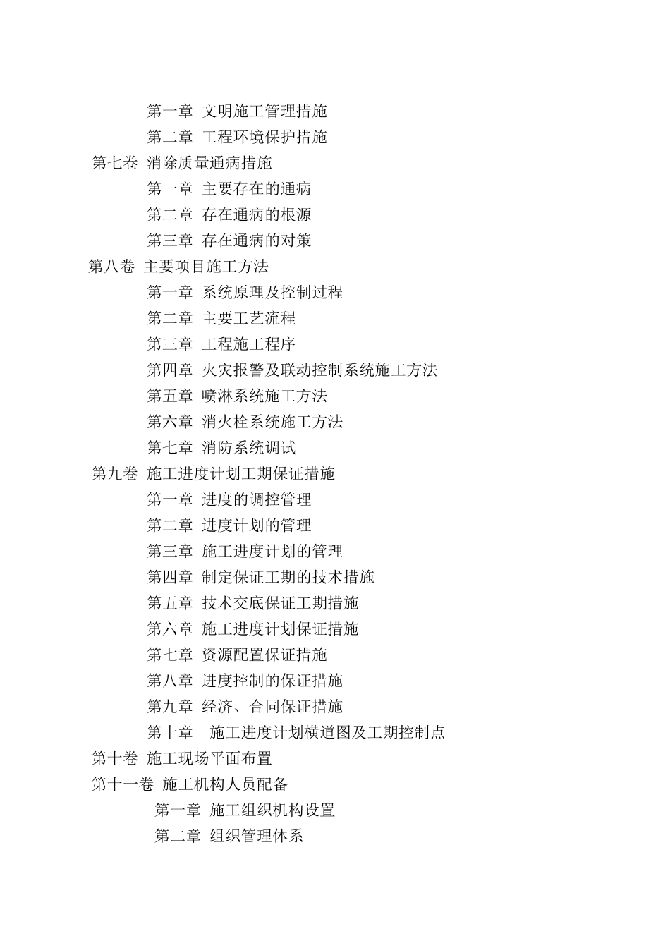 消防设施安装技术标_第2页