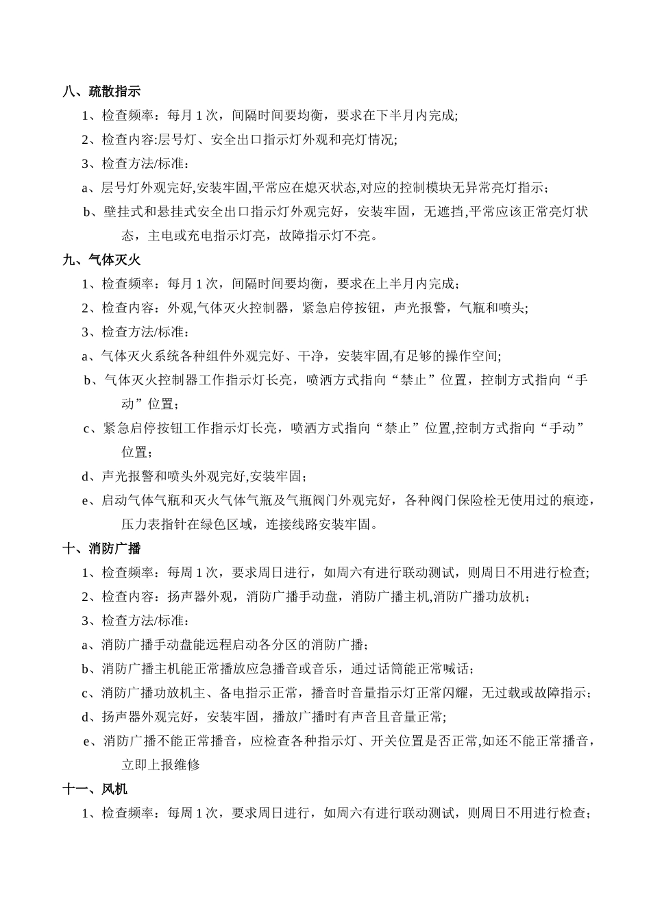 消防设施检查方法、标准_第3页