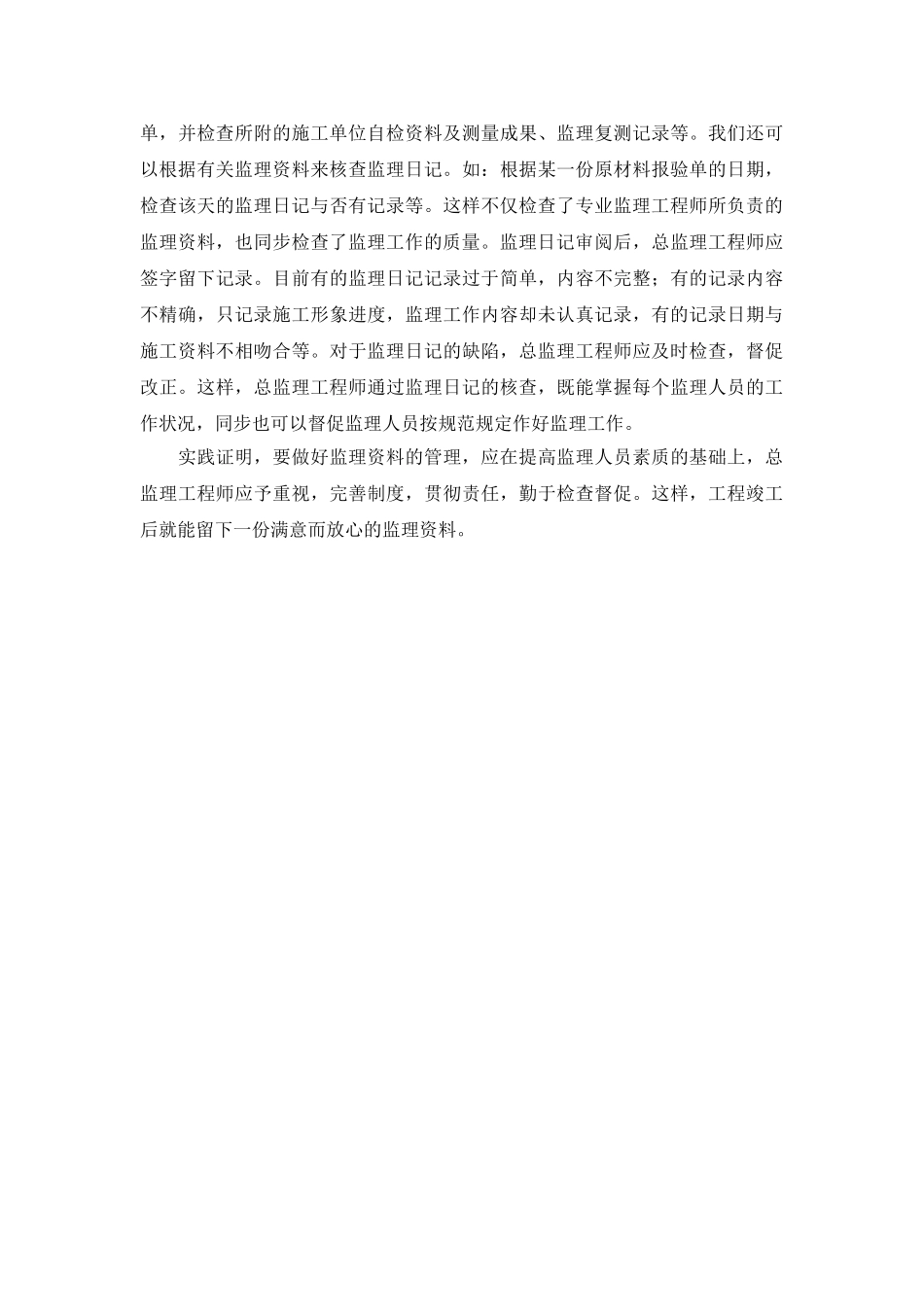 2025年总监理工程师如何做好监理资料管理工作_第3页