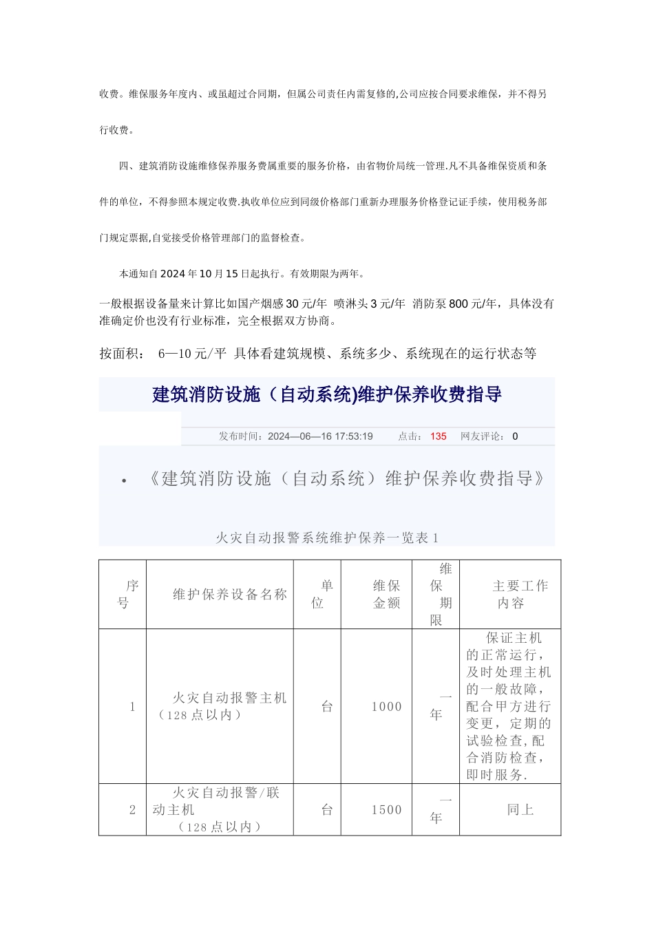 消防设施维修保养收费标准_第3页