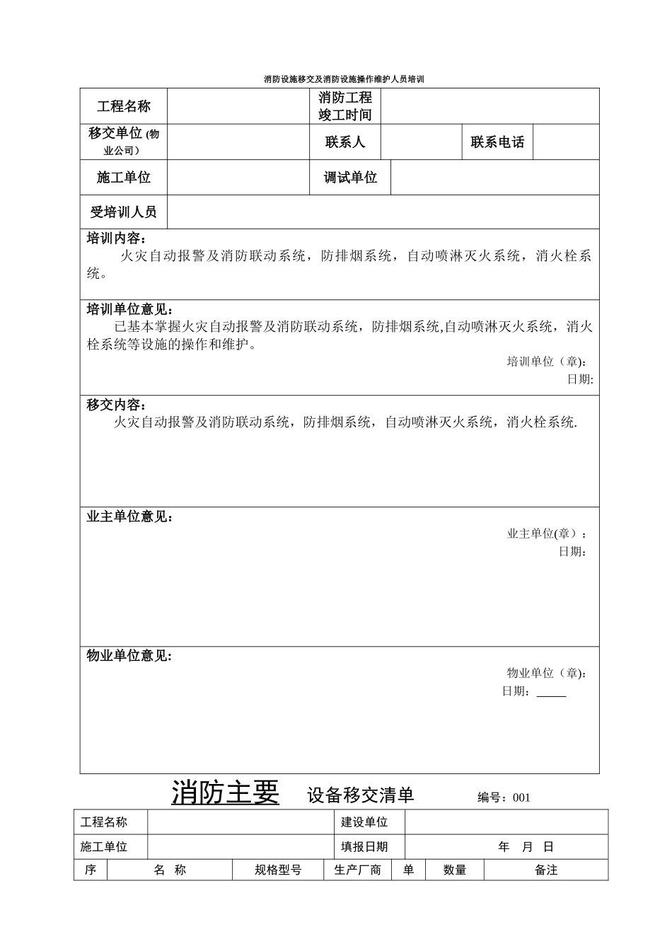 消防设施移交和清单--_第1页