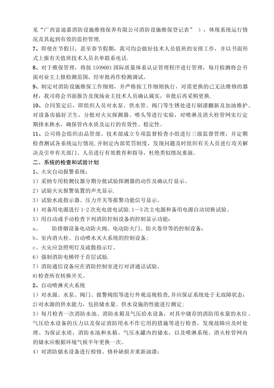 消防设施维护保养方案_第3页