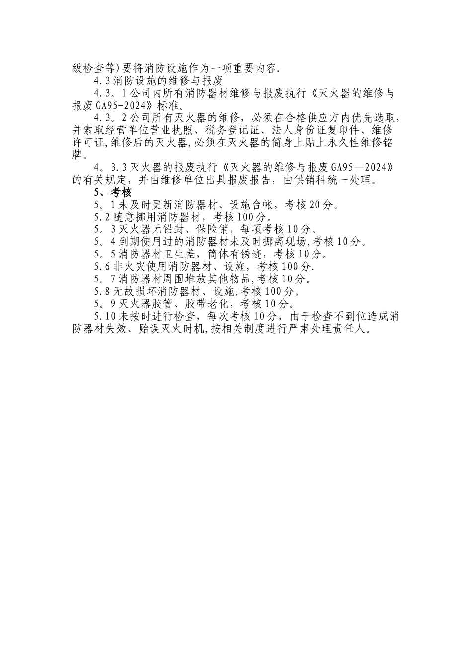 消防设施管理制度_第2页