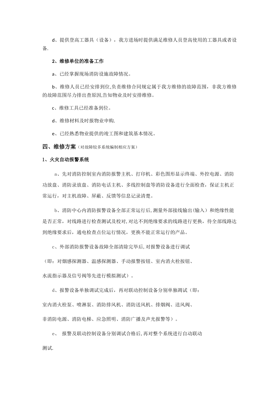 消防设施维修方案_第2页