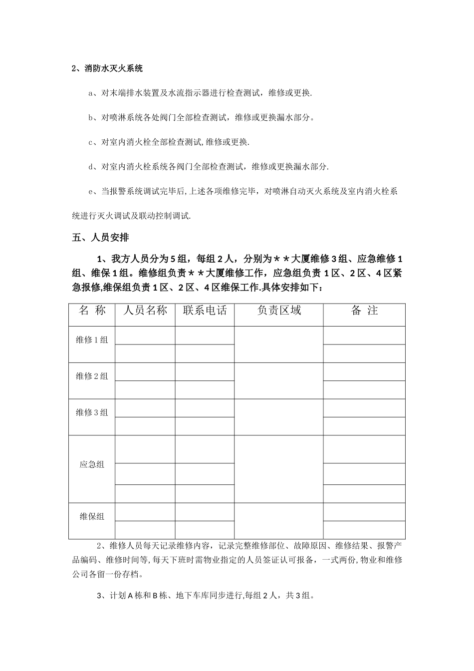 消防设施维修方案_第3页