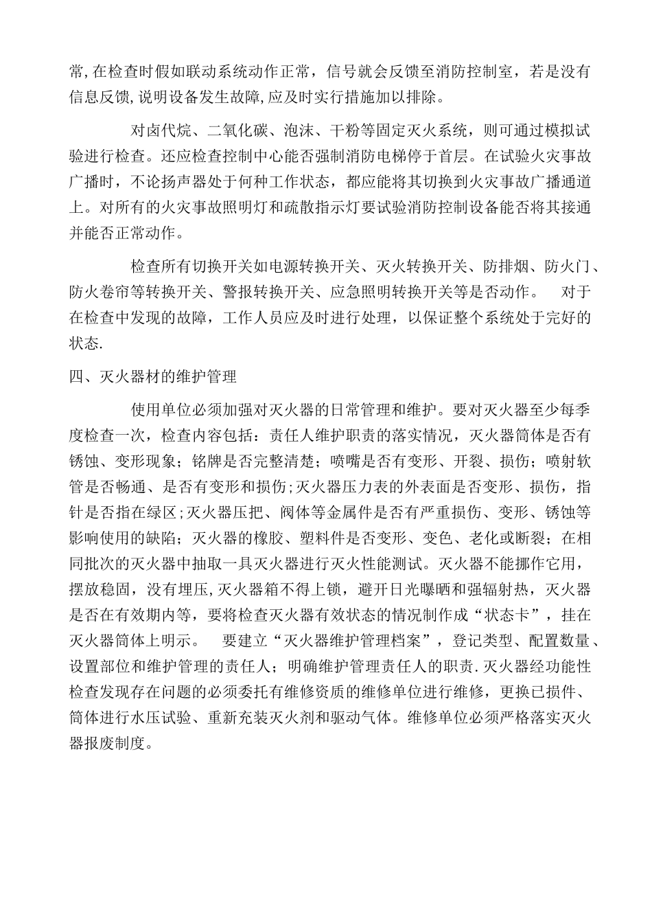 消防设施维护保养管理制度_第3页