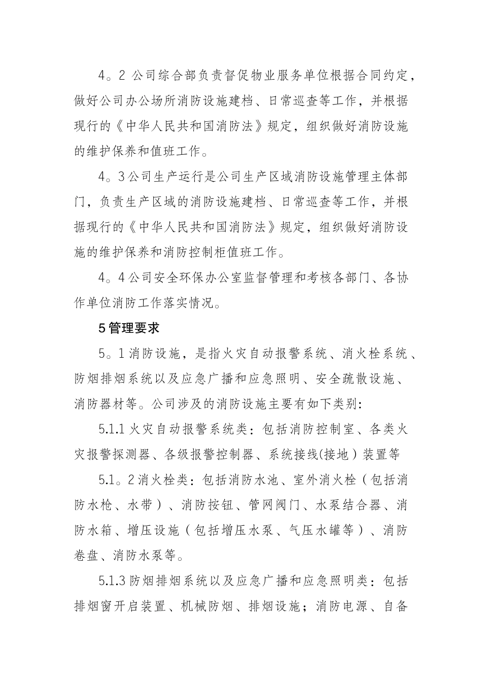 消防设施维护管理规定_第2页