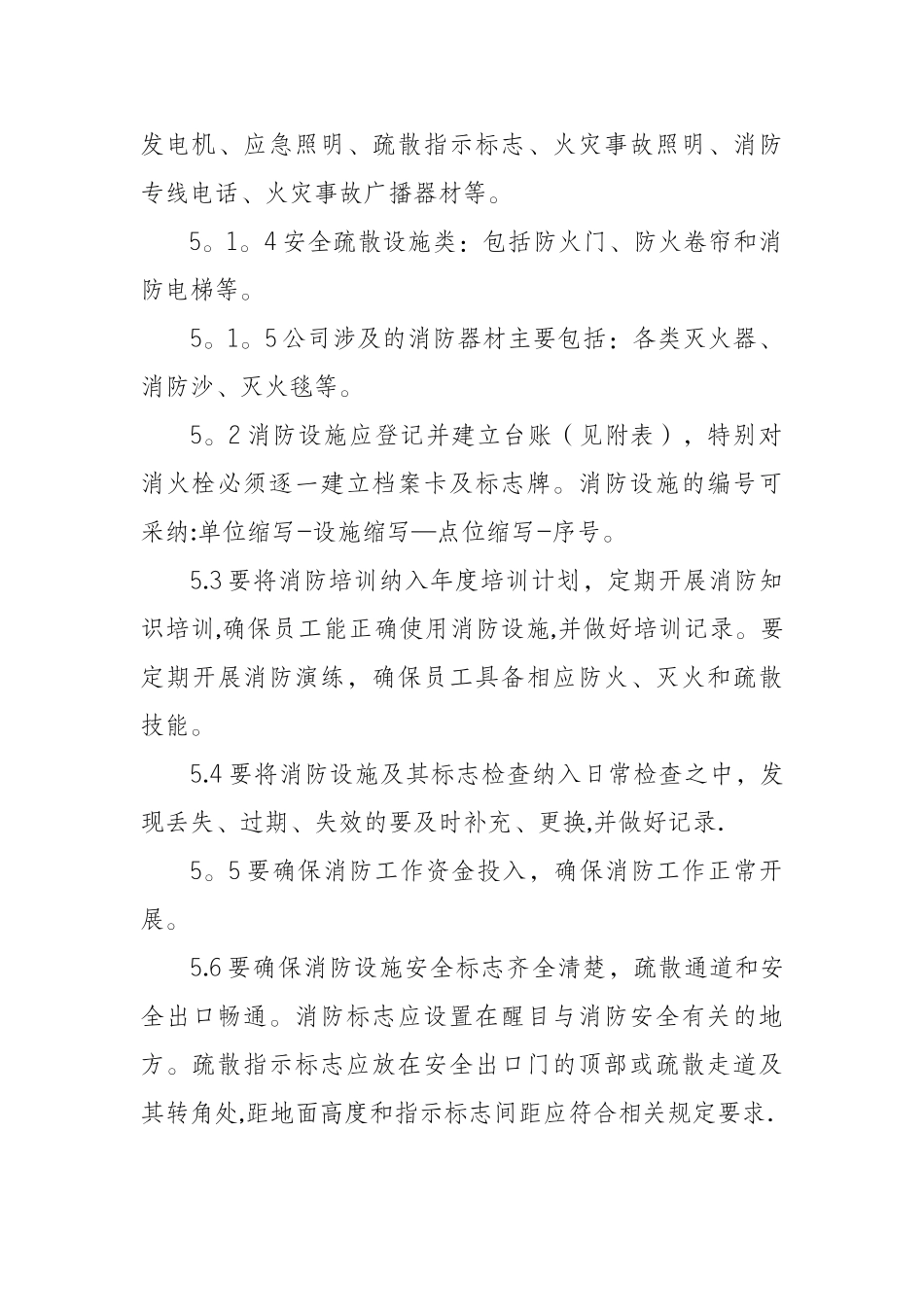 消防设施维护管理规定_第3页