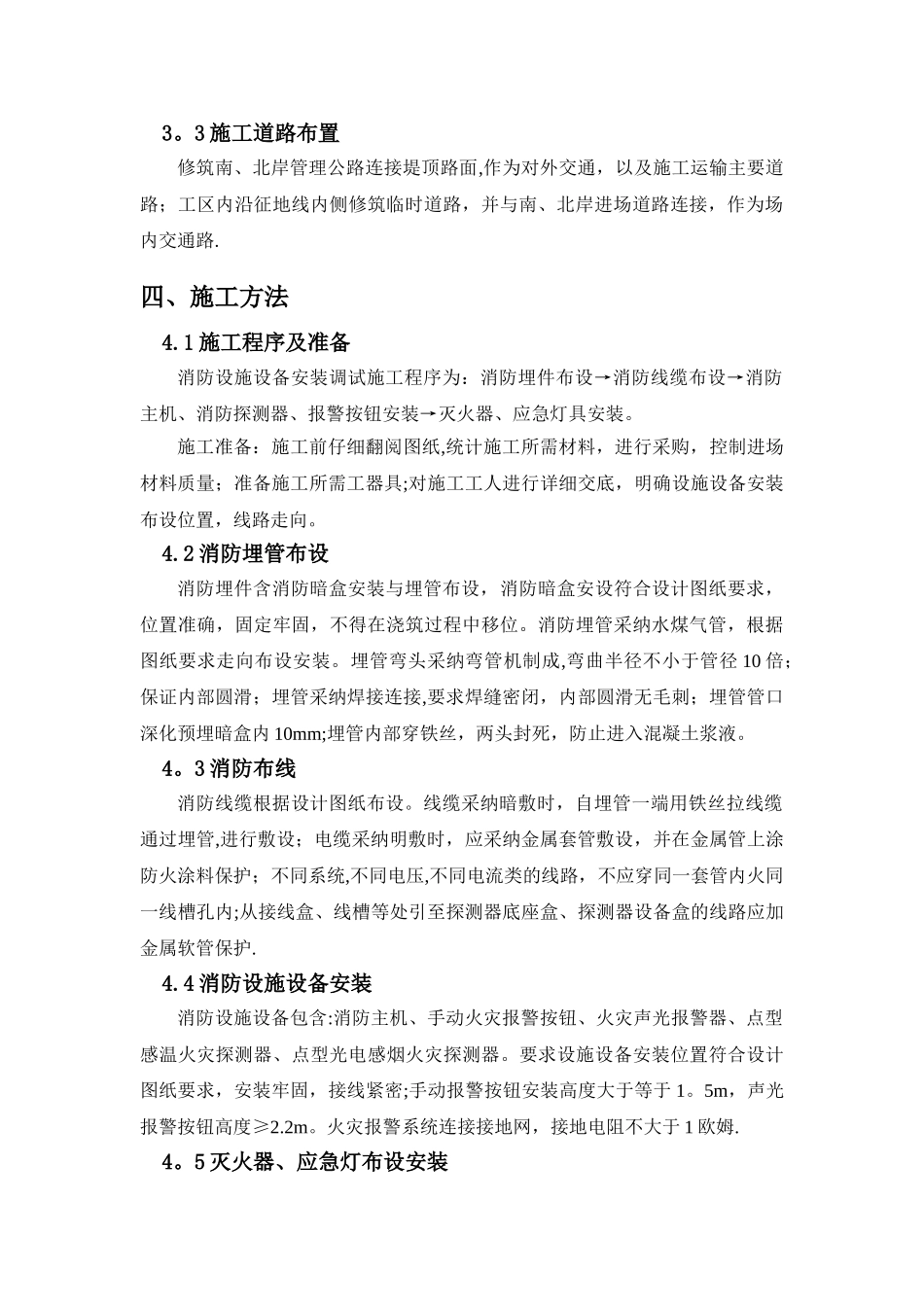 消防设施设备安装调试方案_第3页
