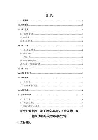 消防设施设备安装调试方案