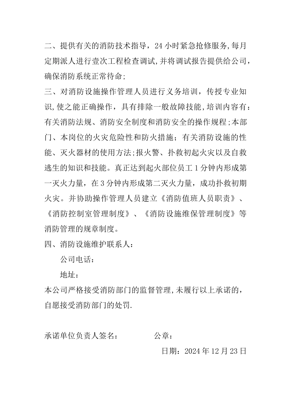 消防设施维护承诺书_第2页
