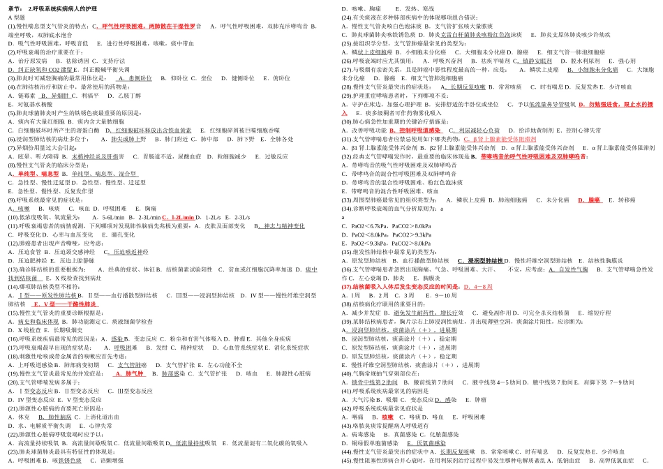 2025年内护题库单选全_第1页