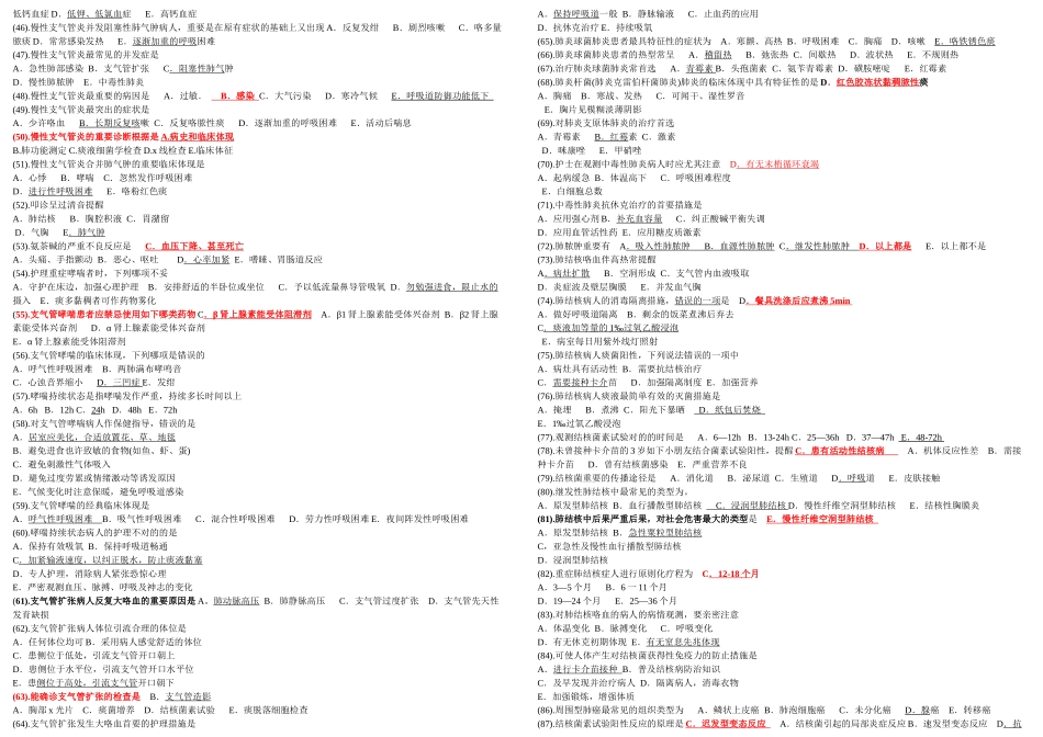 2025年内护题库单选全_第2页