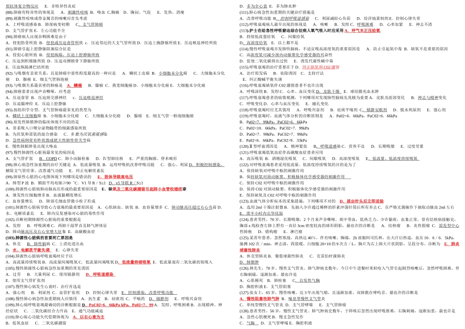 2025年内护题库单选全_第3页