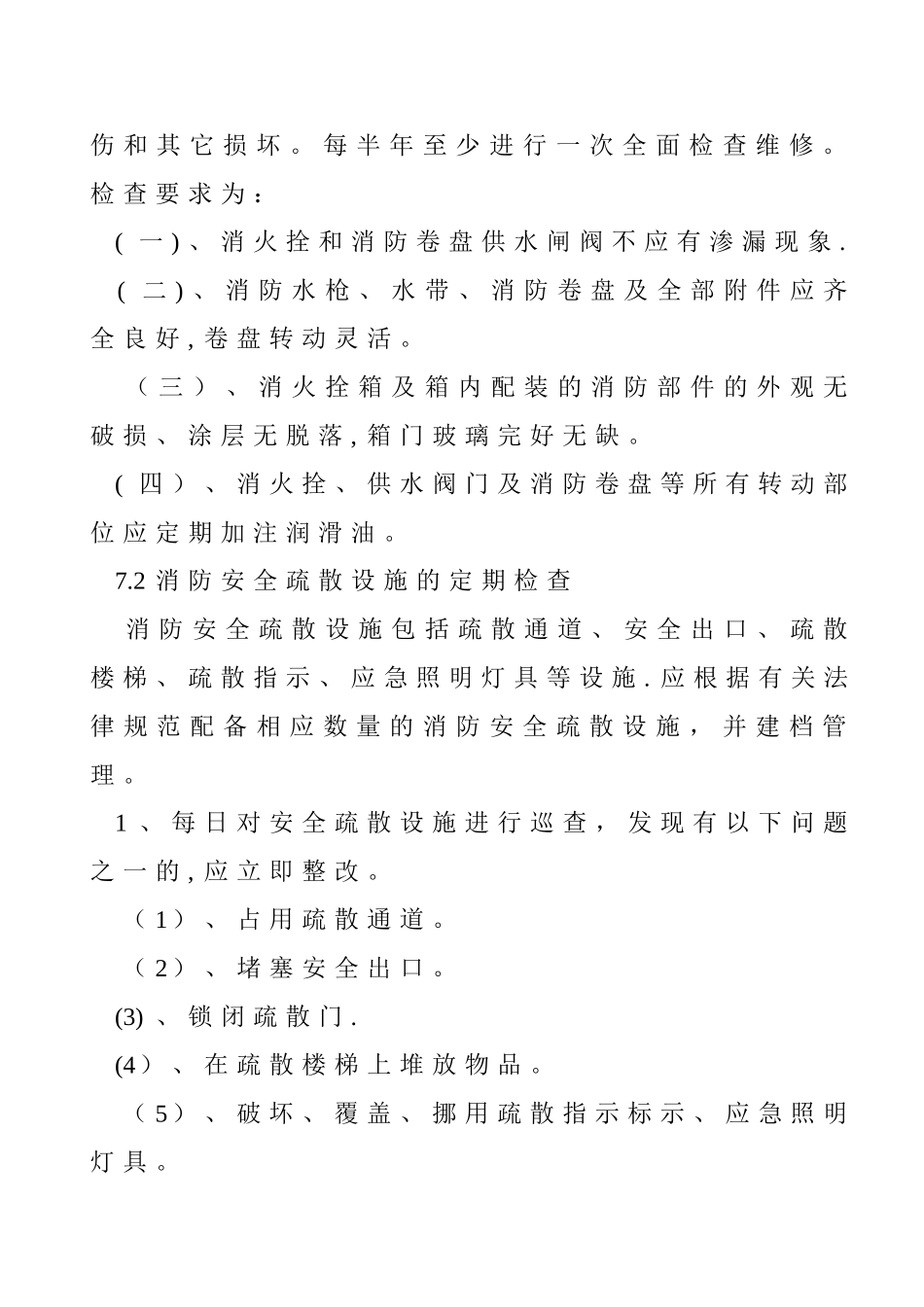 消防设施设备维护管理制度_第2页