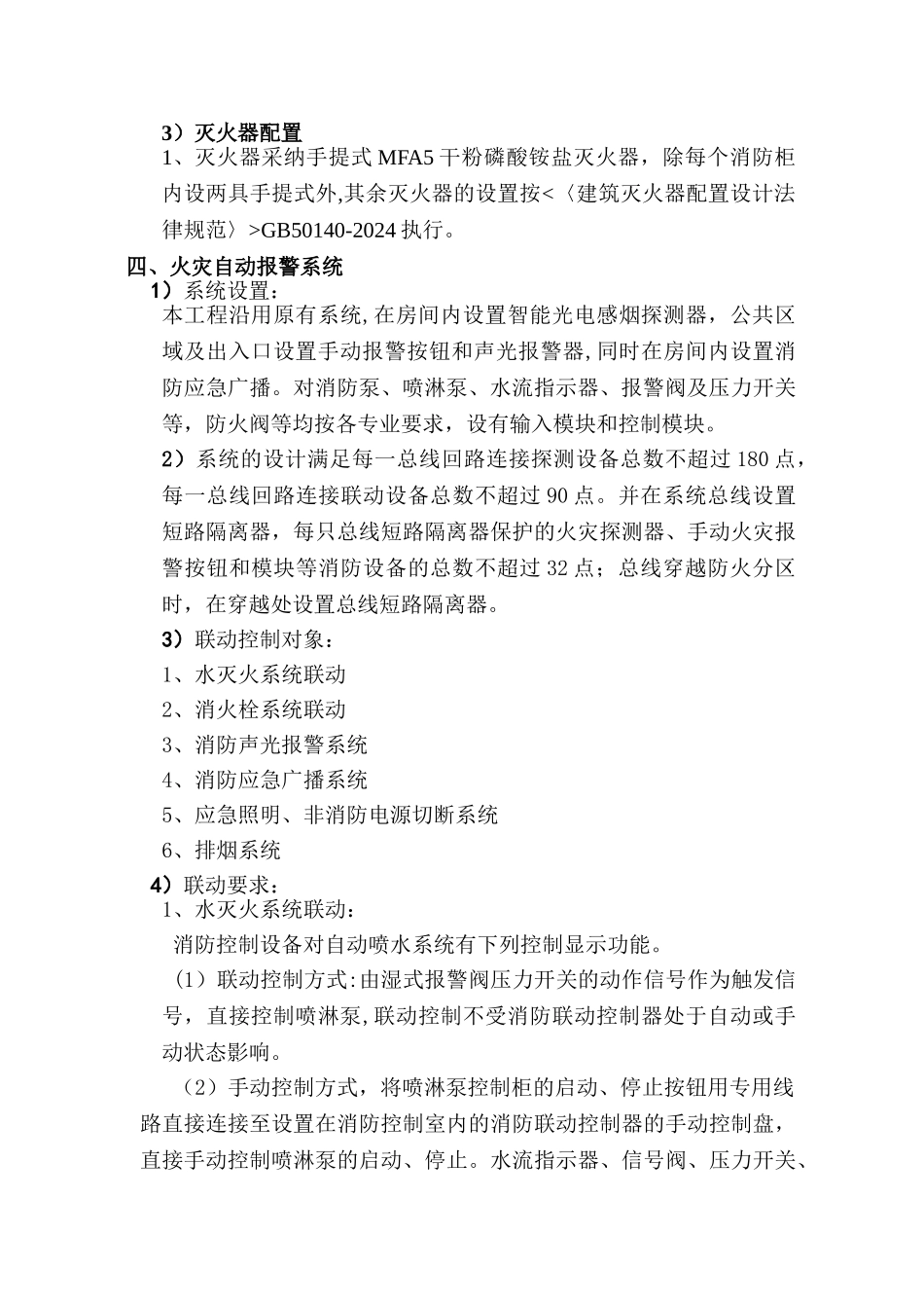 消防设计专篇模板_第3页