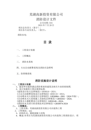消防设计专篇模板