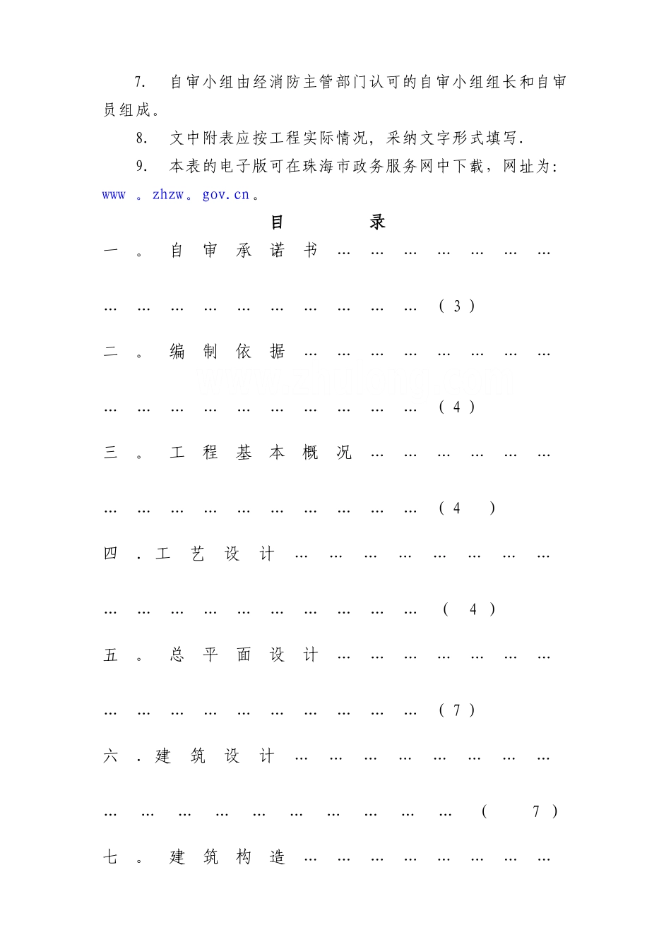 消防设计专篇范本_第2页