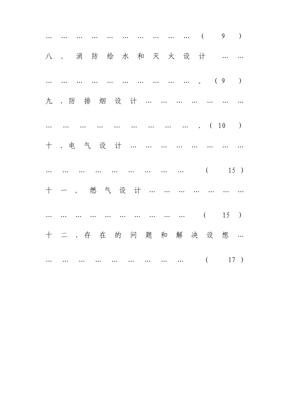 消防设计专篇范本_第3页