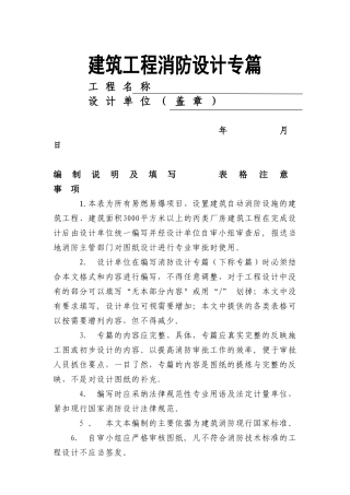 消防设计专篇范本