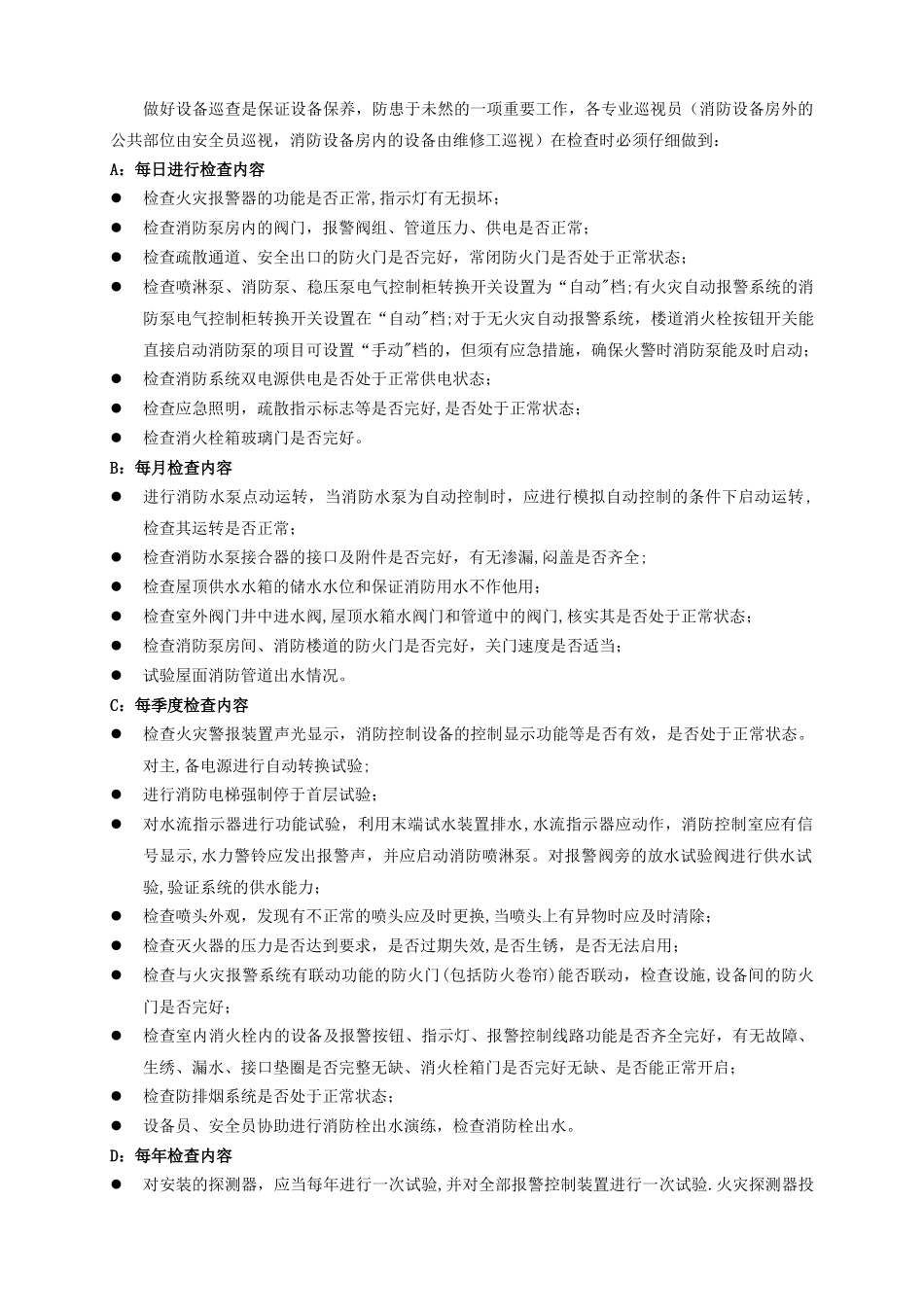 消防设施设备管理制度_第2页