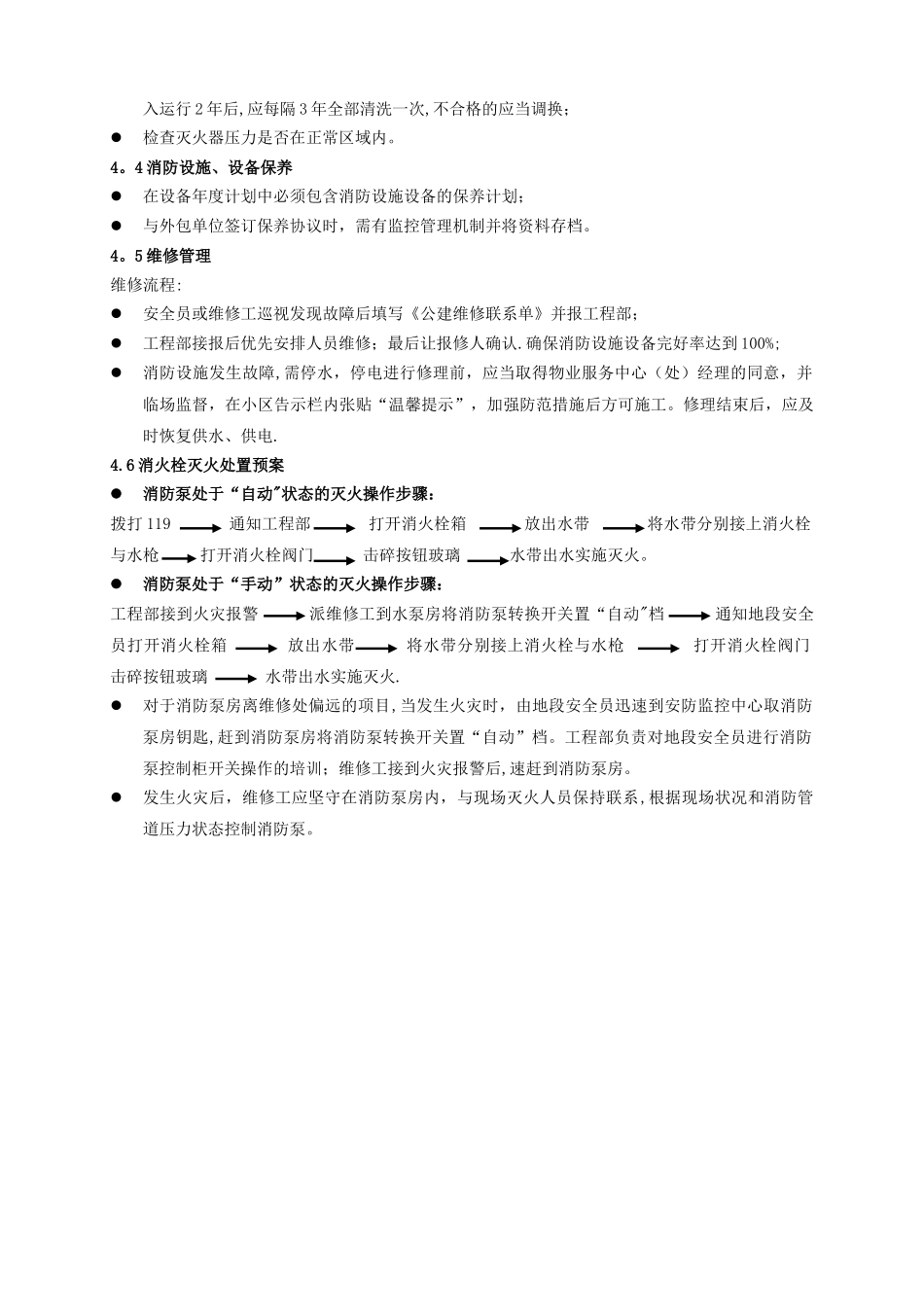 消防设施设备管理制度_第3页