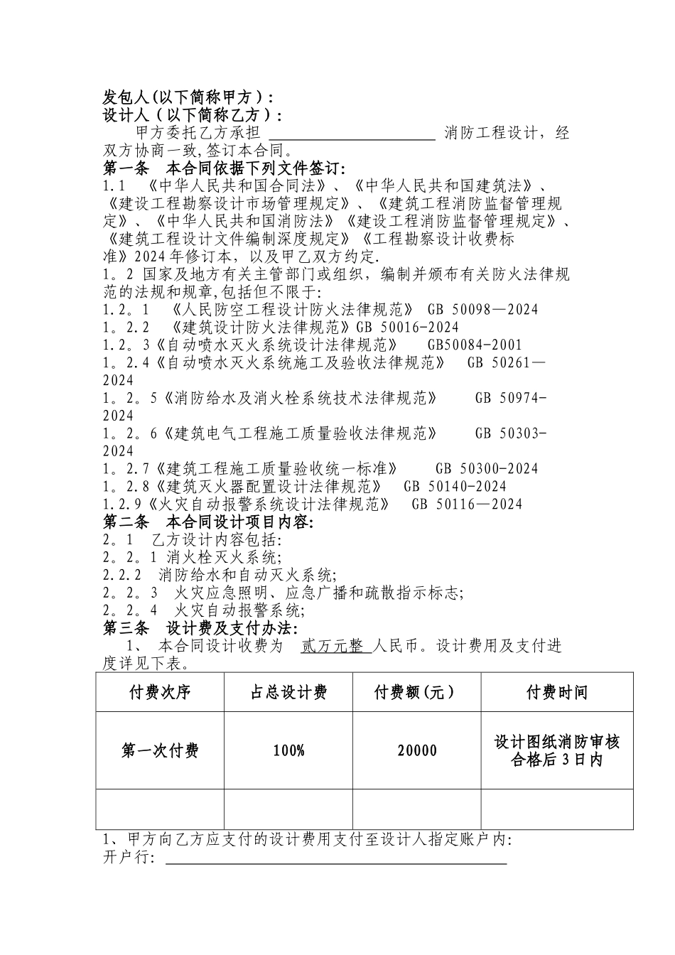 消防设计合同_第2页