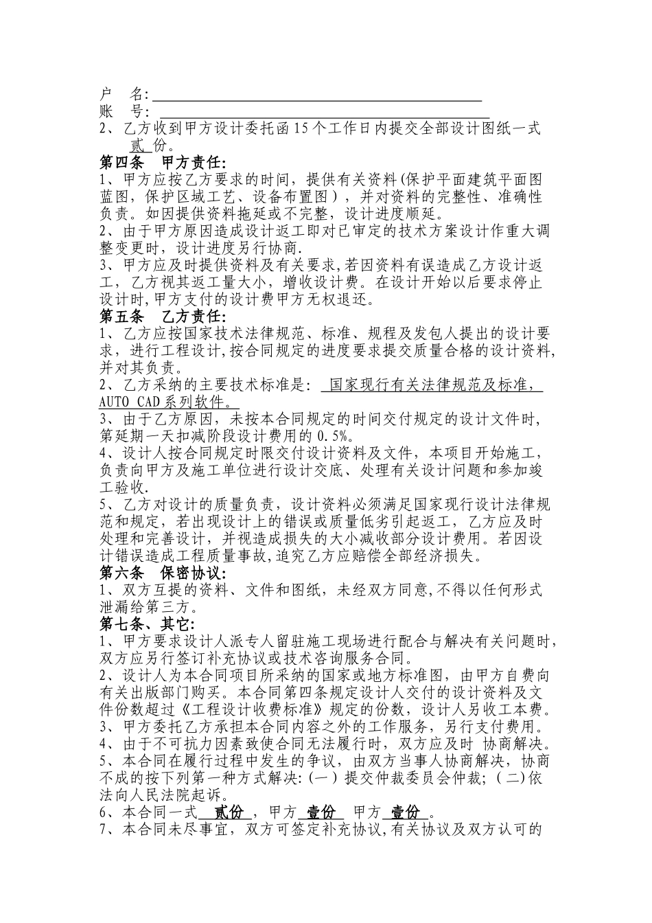 消防设计合同_第3页