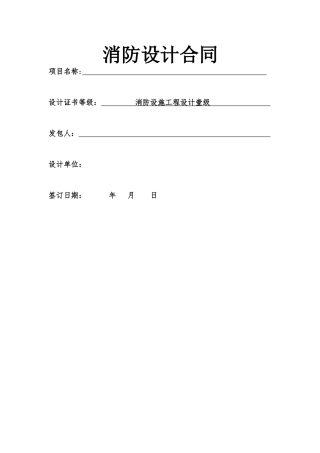 消防设计合同