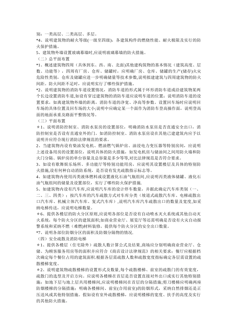 消防设计专篇及消防设计专篇包含的内容_第2页