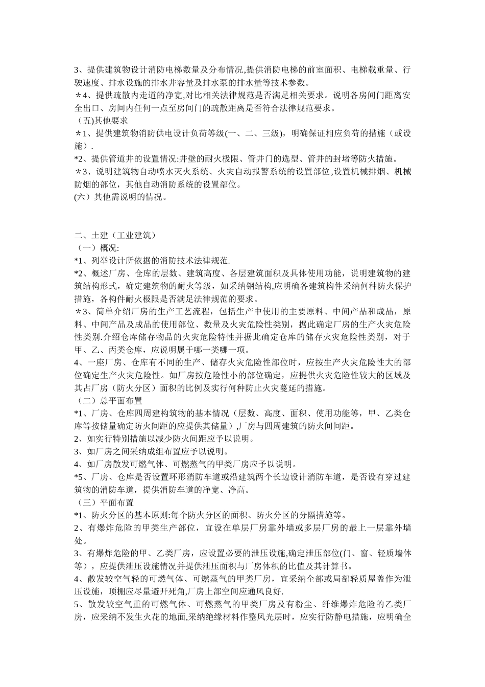 消防设计专篇及消防设计专篇包含的内容_第3页