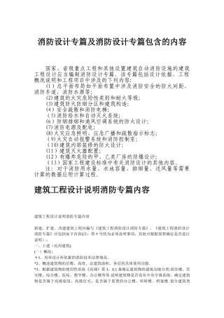 消防设计专篇及消防设计专篇包含的内容