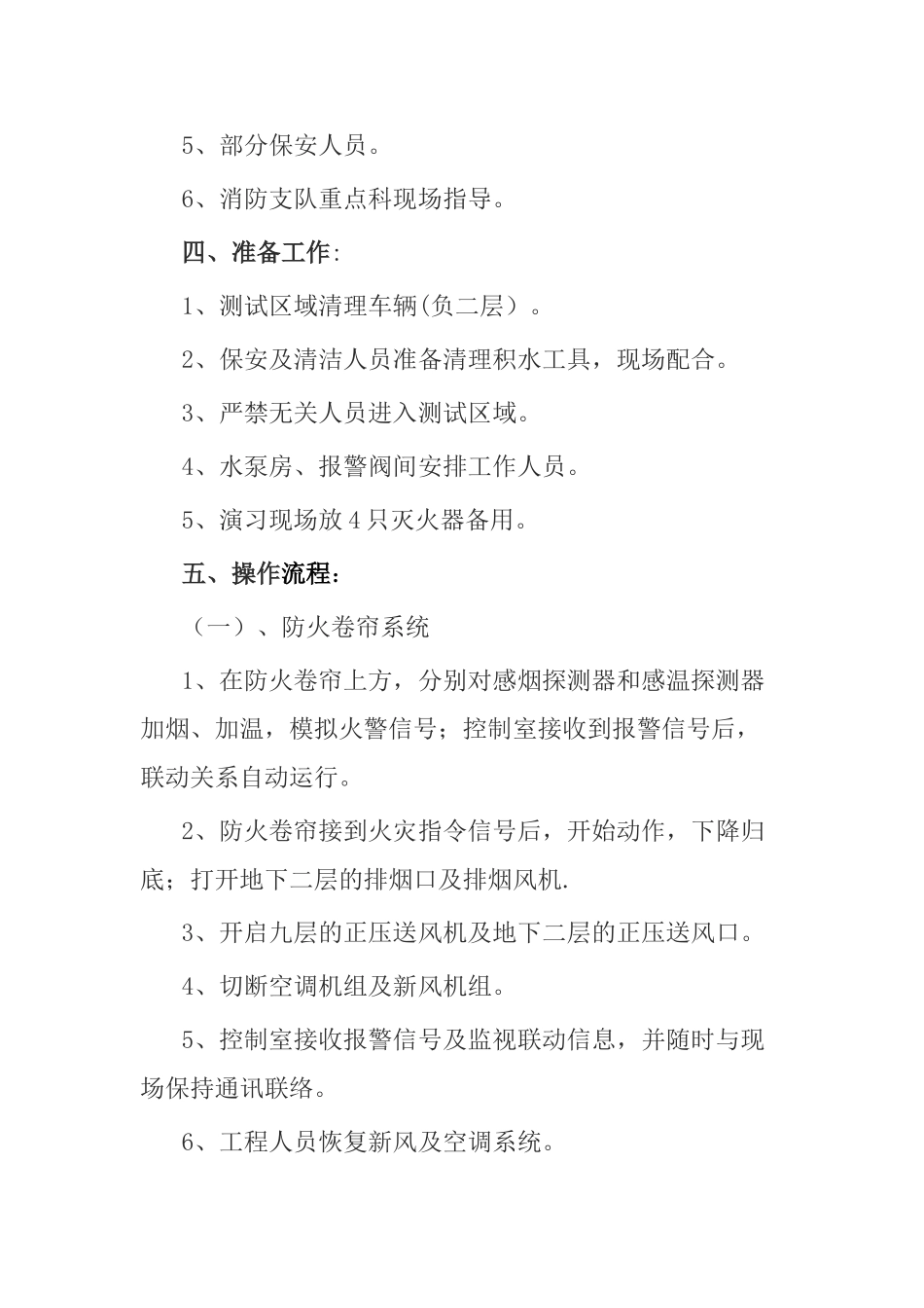 消防设施设备测试方案_第2页