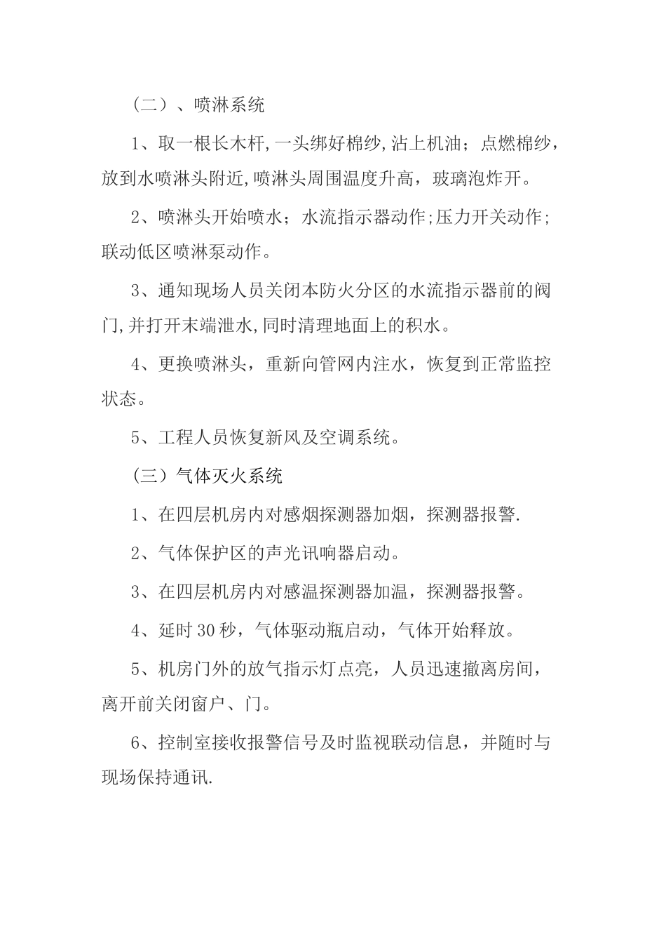 消防设施设备测试方案_第3页