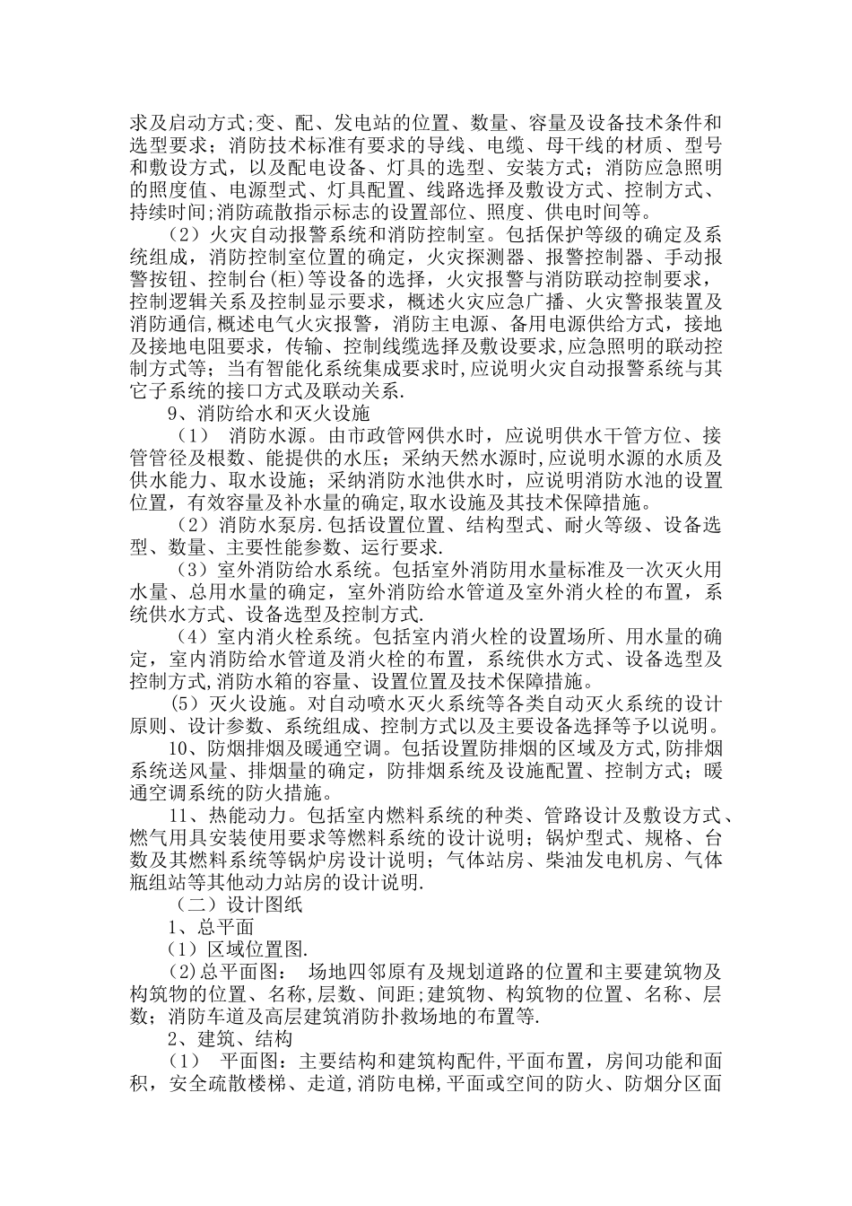 消防设计专篇要求_第2页