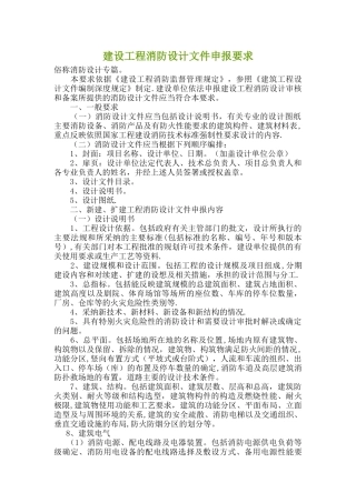 消防设计专篇要求