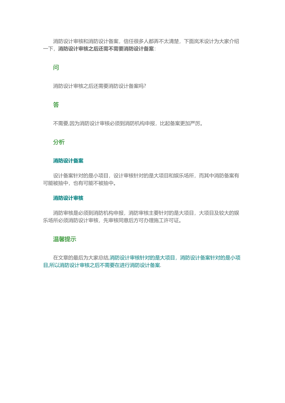 消防设计审核之后还需不需要消防设计备案_第1页