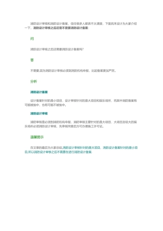 消防设计审核之后还需不需要消防设计备案